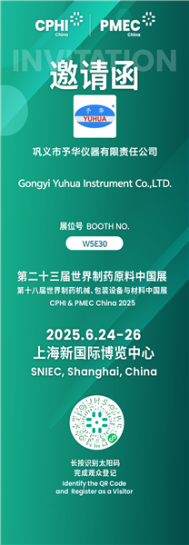 予華儀器閃耀上海CPHI & PMEC China展，以創(chuàng)新科技賦能全球制藥行業(yè)